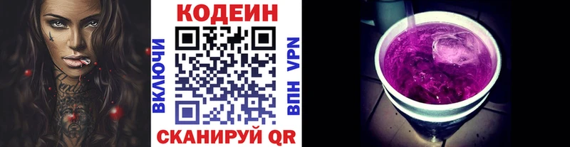 Кодеин напиток Lean (лин)  Покачи 